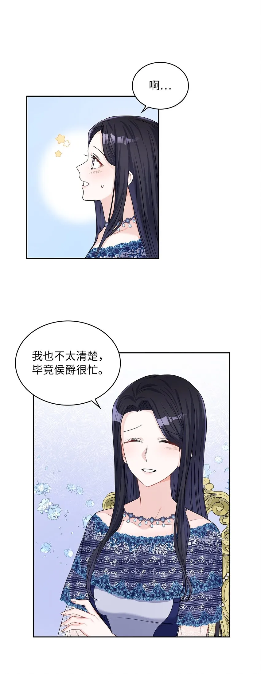 25 欲语还休 第43页