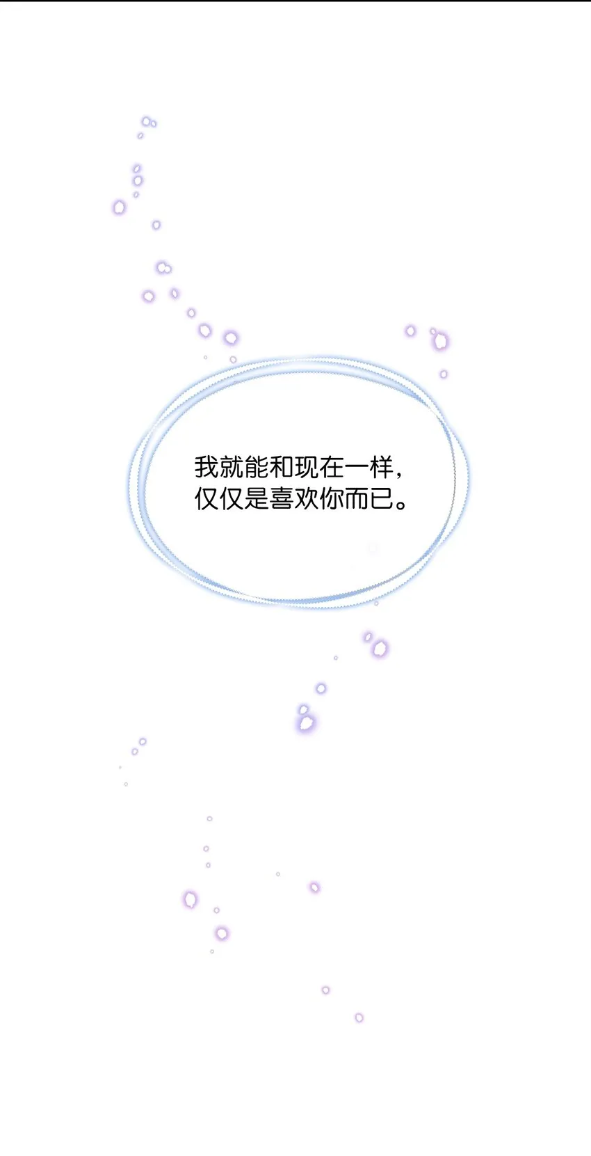 25 欲语还休 第49页