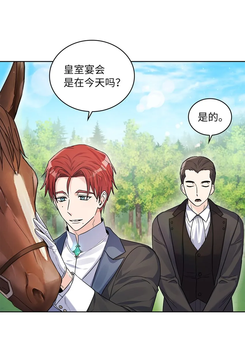 28 皇宫宴会 第4页