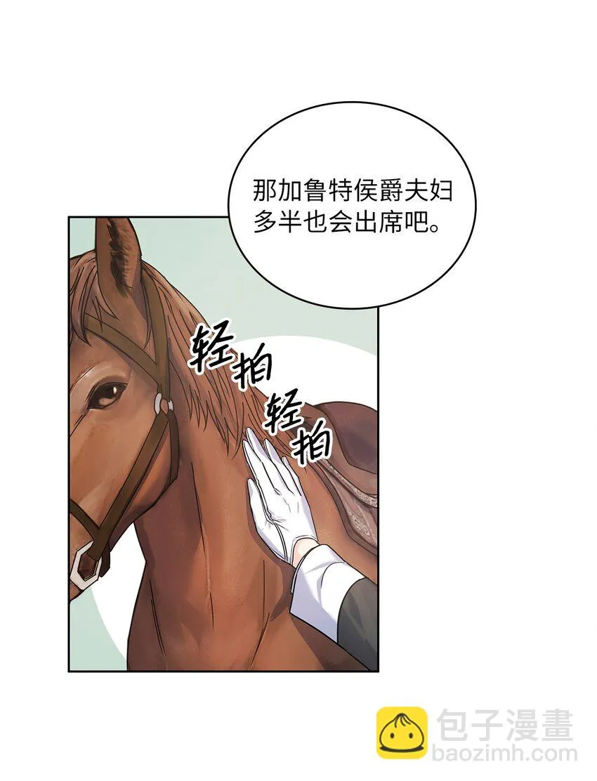28 皇宫宴会 第5页