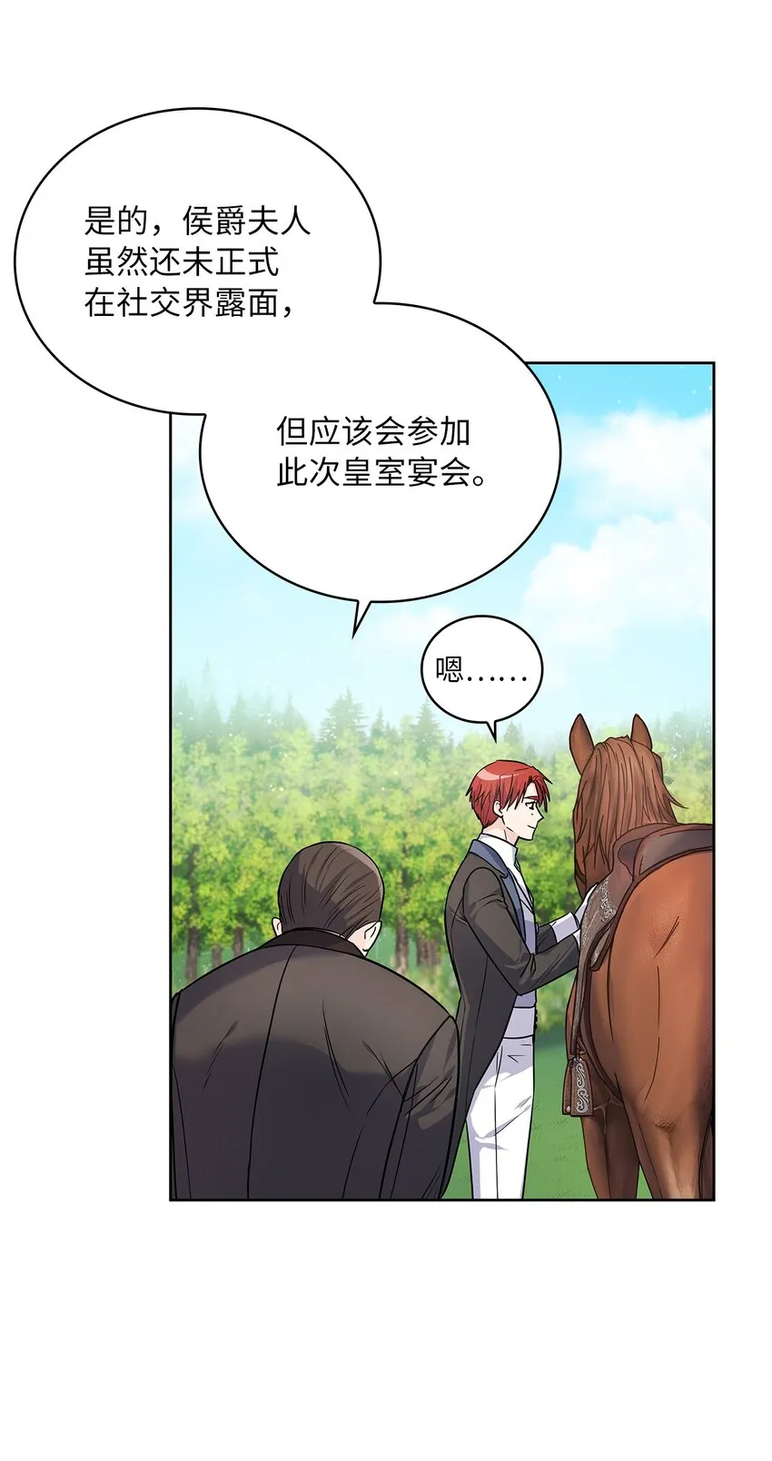 28 皇宫宴会 第6页