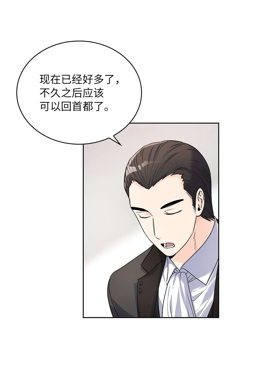 28 皇宫宴会 第8页