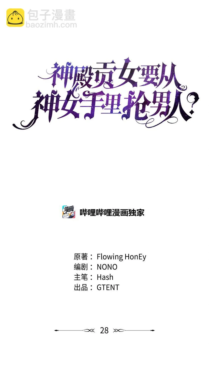 28 皇宫宴会 第11页