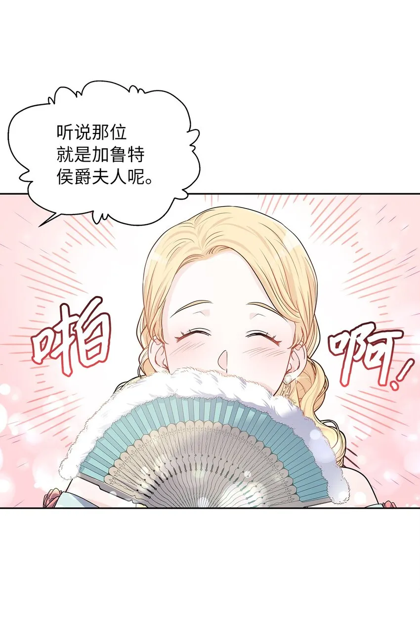 28 皇宫宴会 第19页