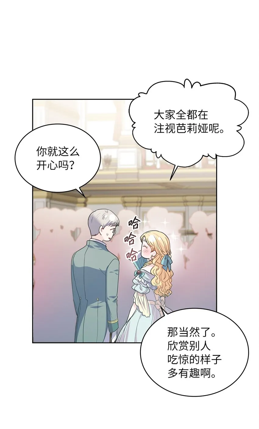 28 皇宫宴会 第20页