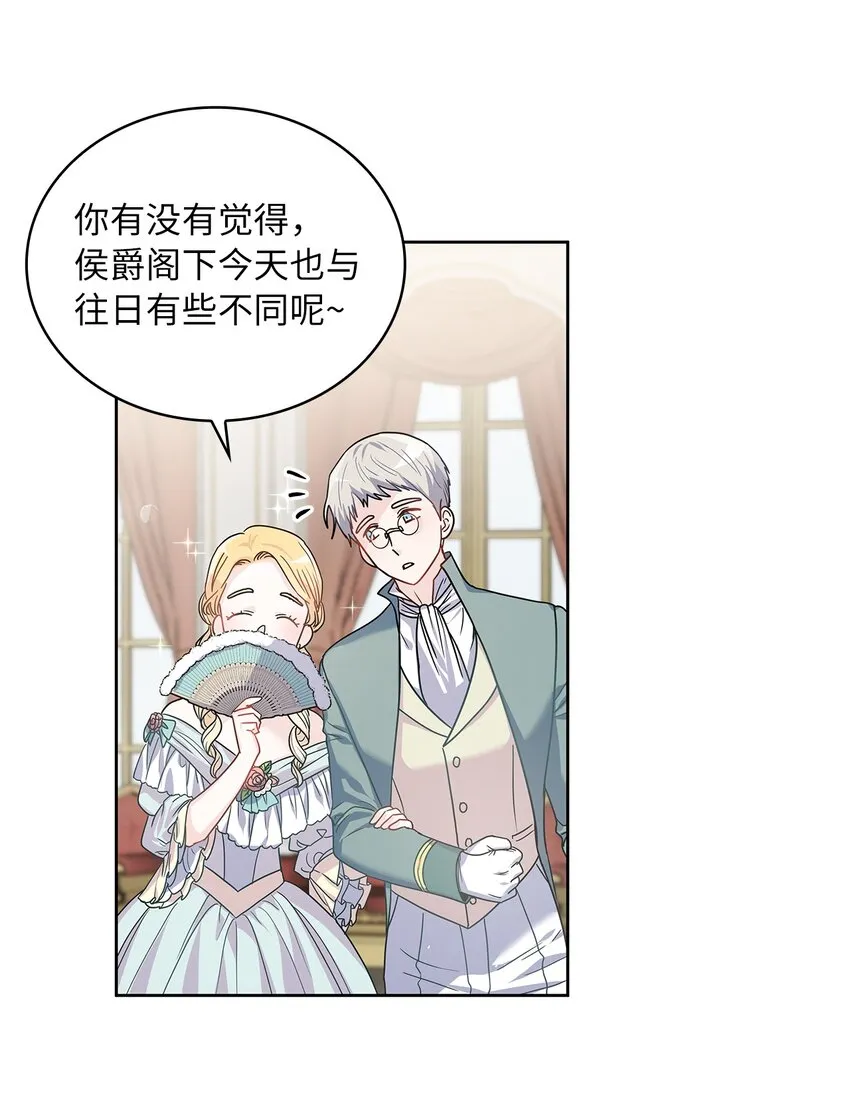 28 皇宫宴会 第21页