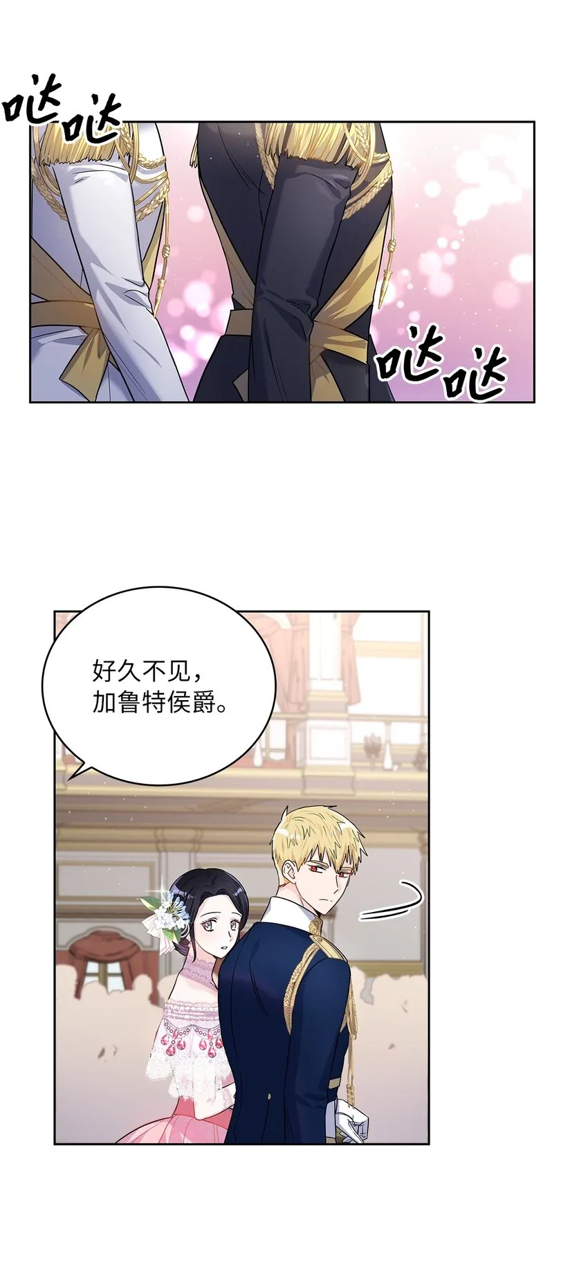 28 皇宫宴会 第34页