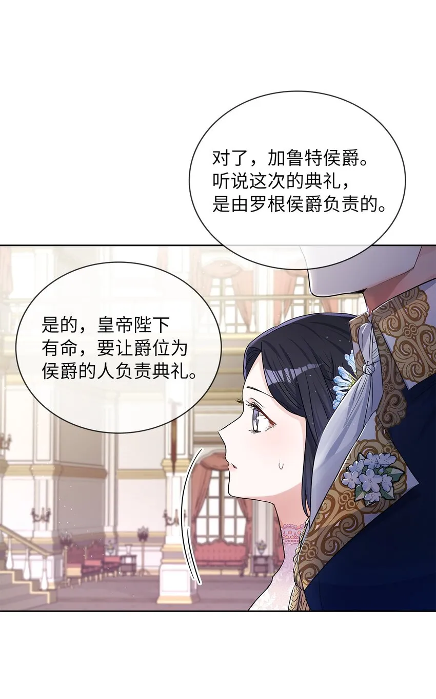 28 皇宫宴会 第39页