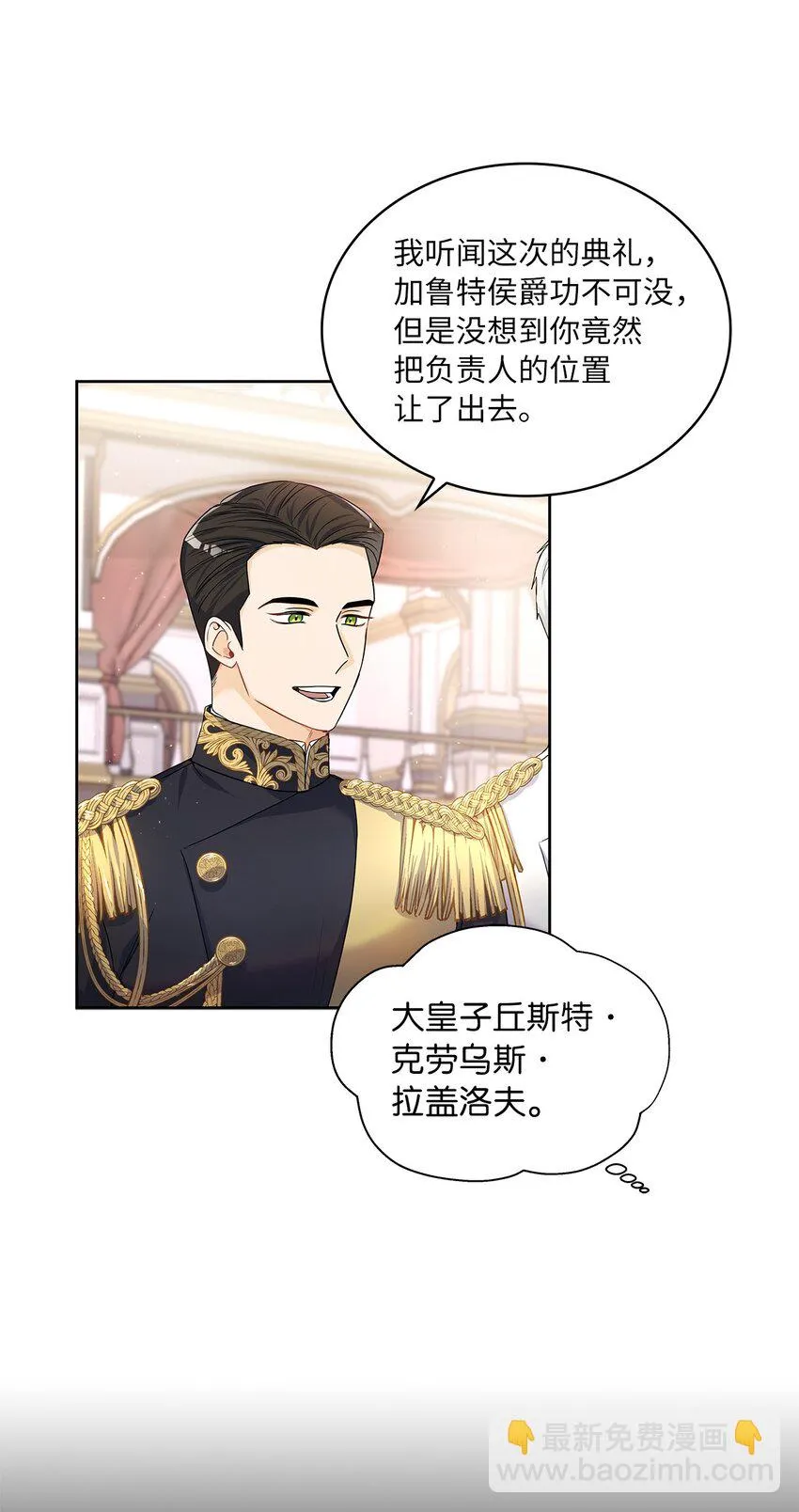 28 皇宫宴会 第40页
