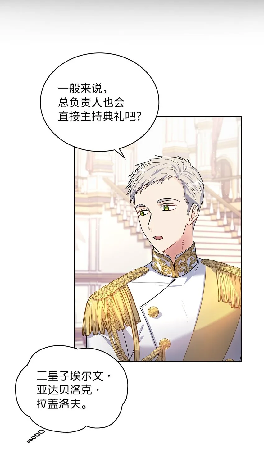 28 皇宫宴会 第43页