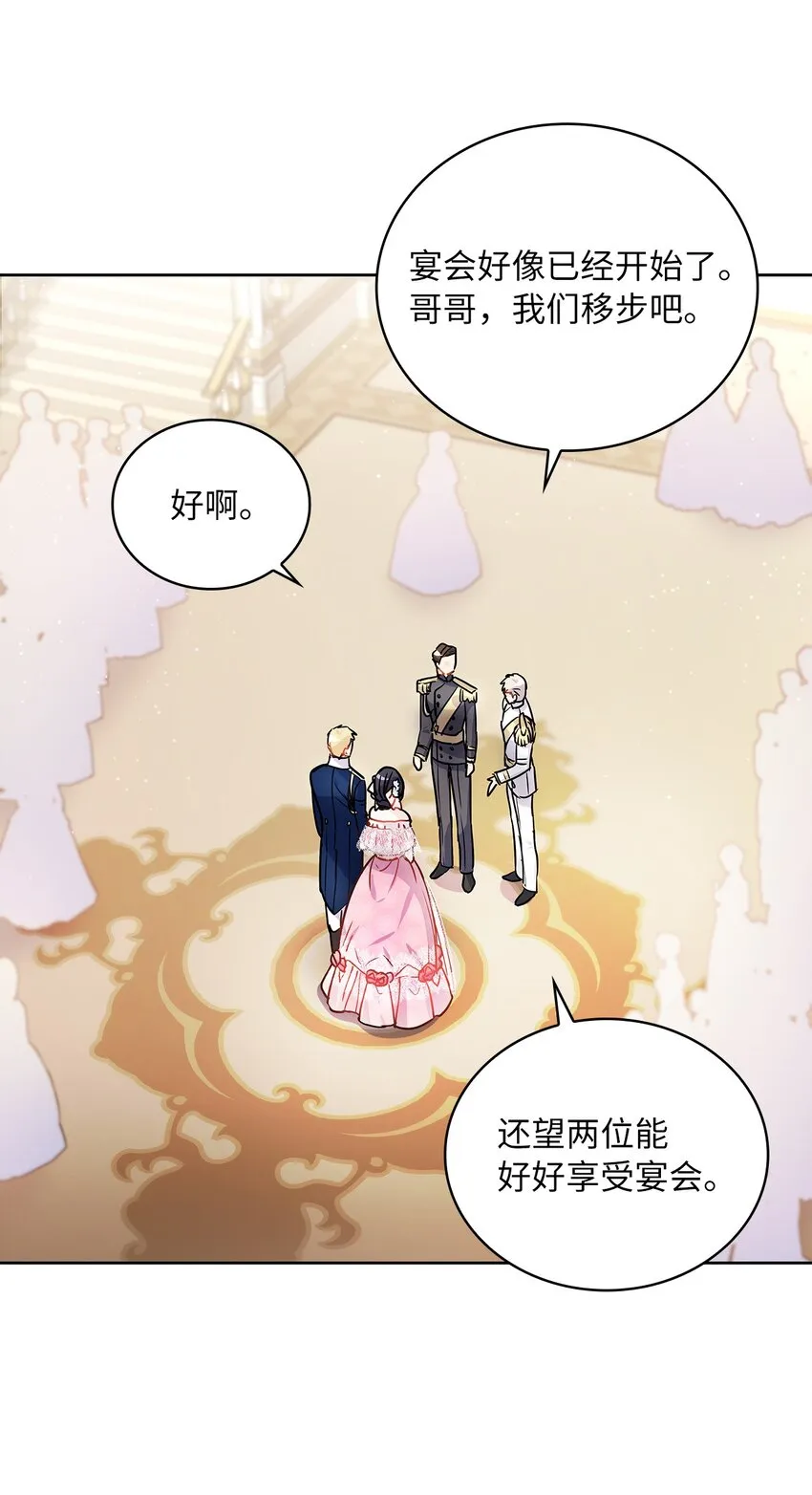 28 皇宫宴会 第53页