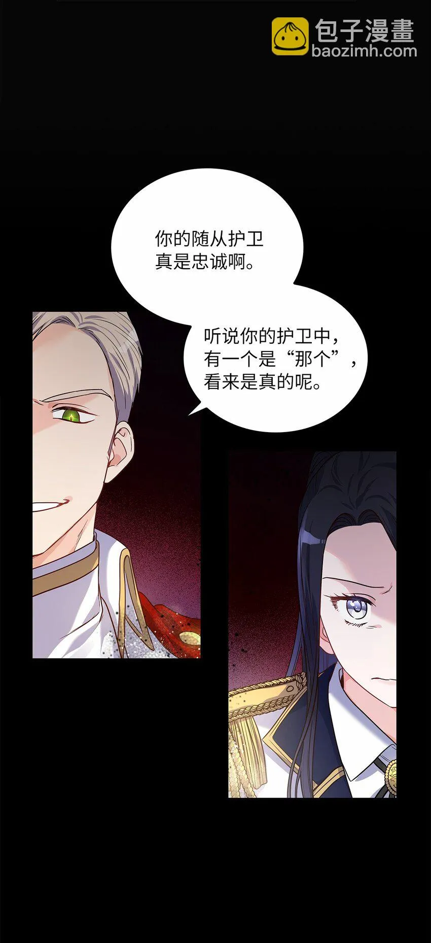 29 针锋相对 第27页