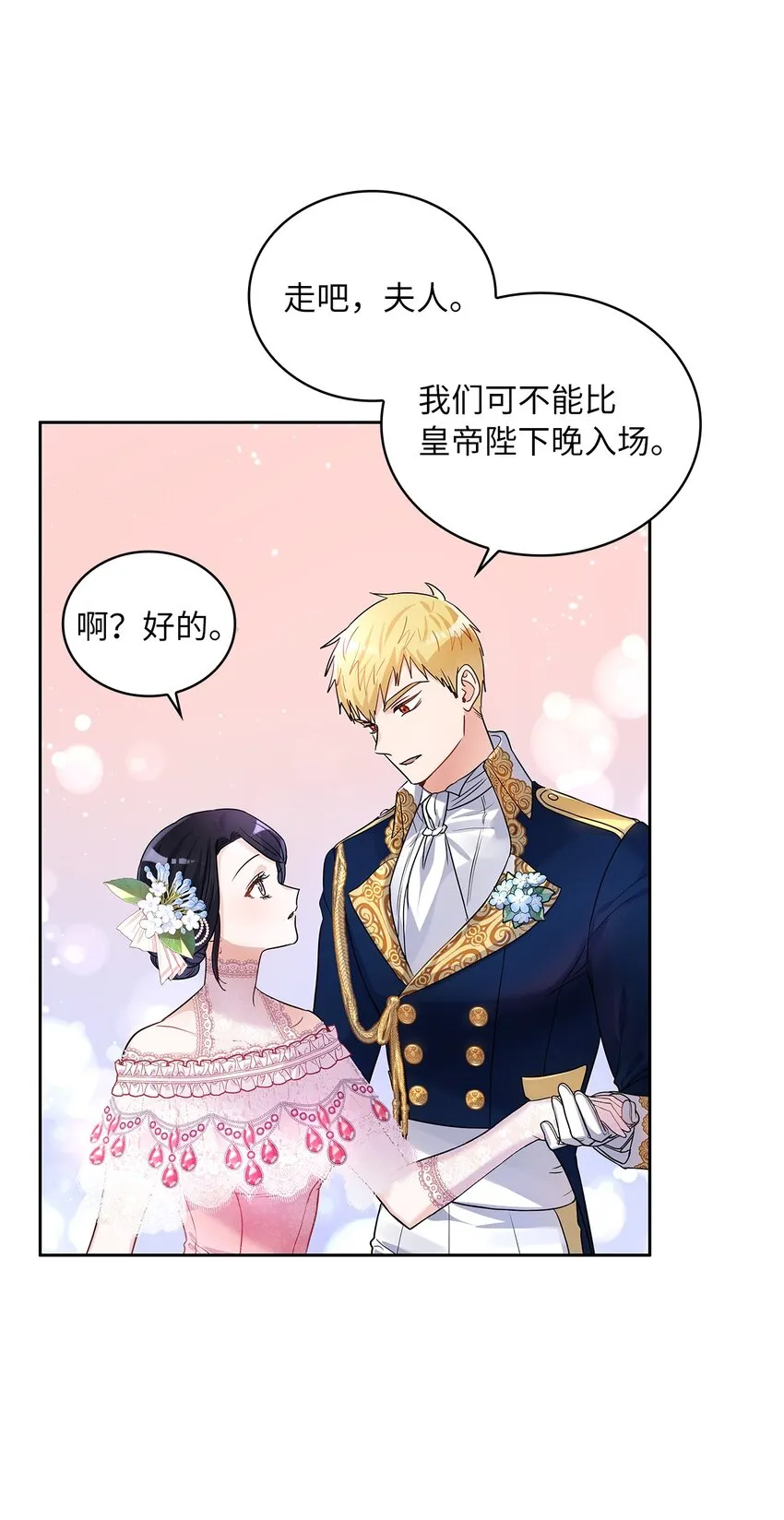 30 宴会风波 第11页