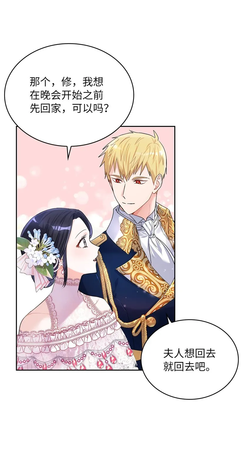 30 宴会风波 第16页