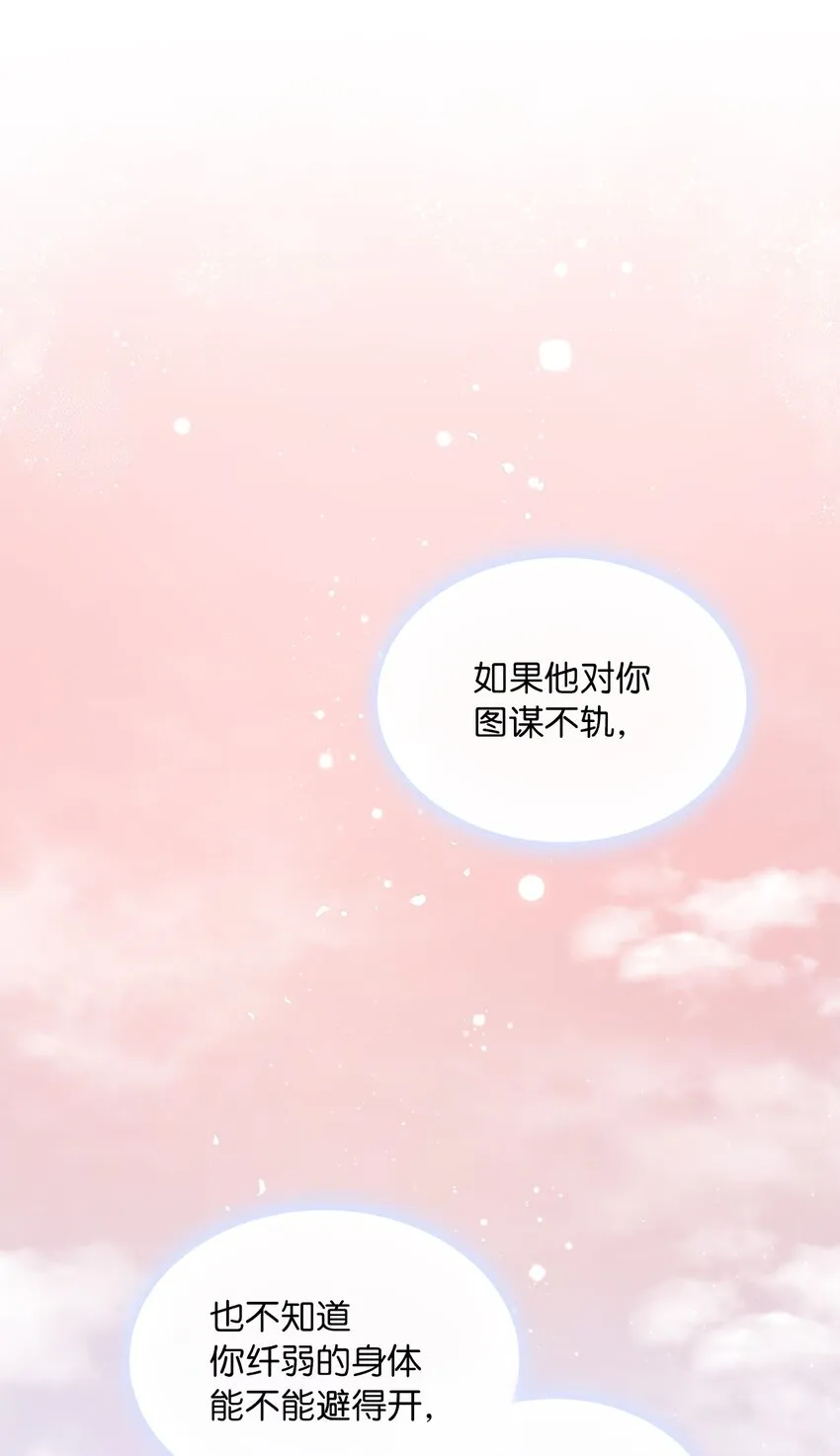 30 宴会风波 第22页