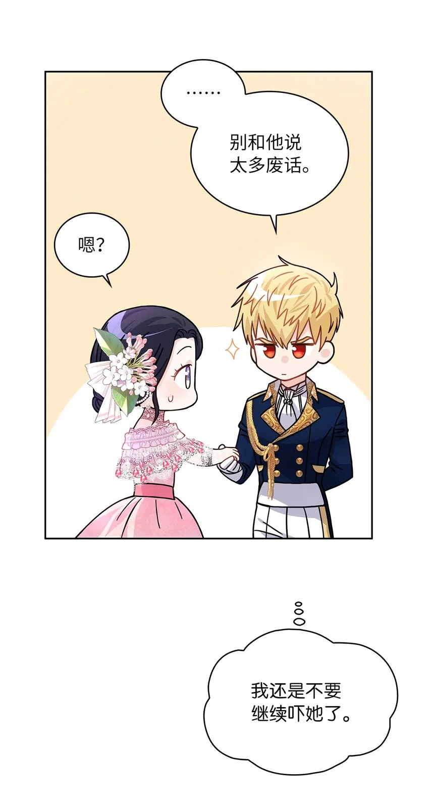 30 宴会风波 第25页