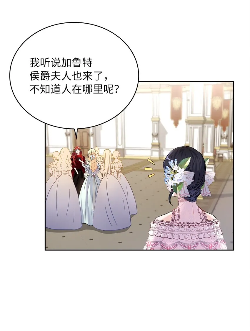 30 宴会风波 第52页