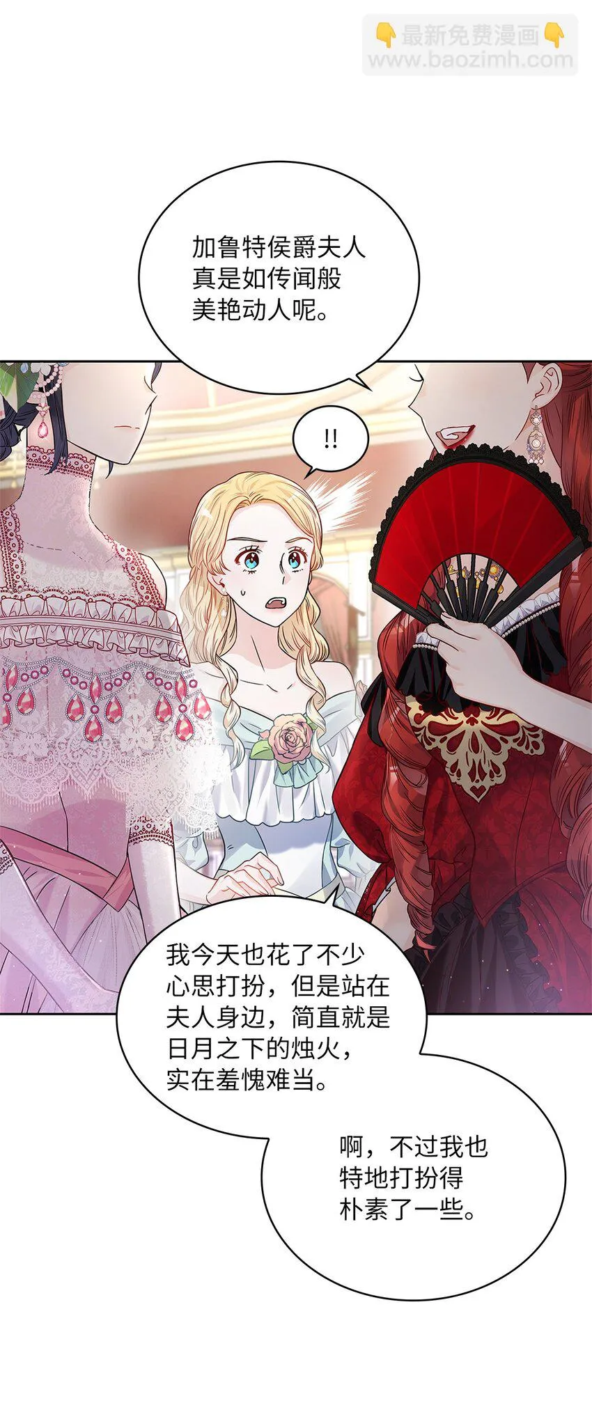 30 宴会风波 第58页