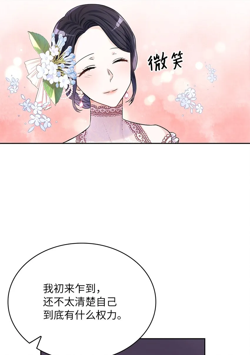 30 宴会风波 第65页