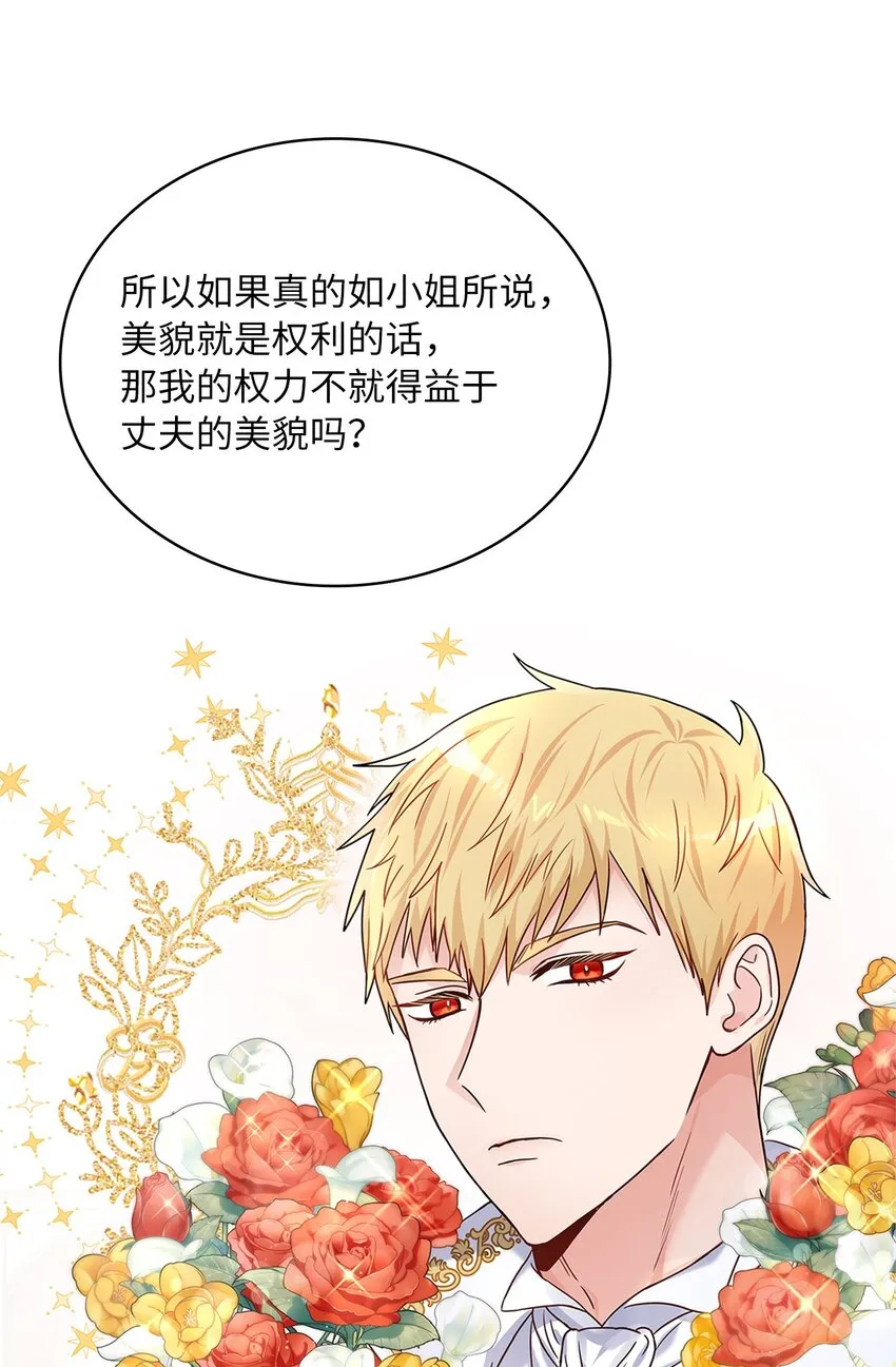 30 宴会风波 第67页