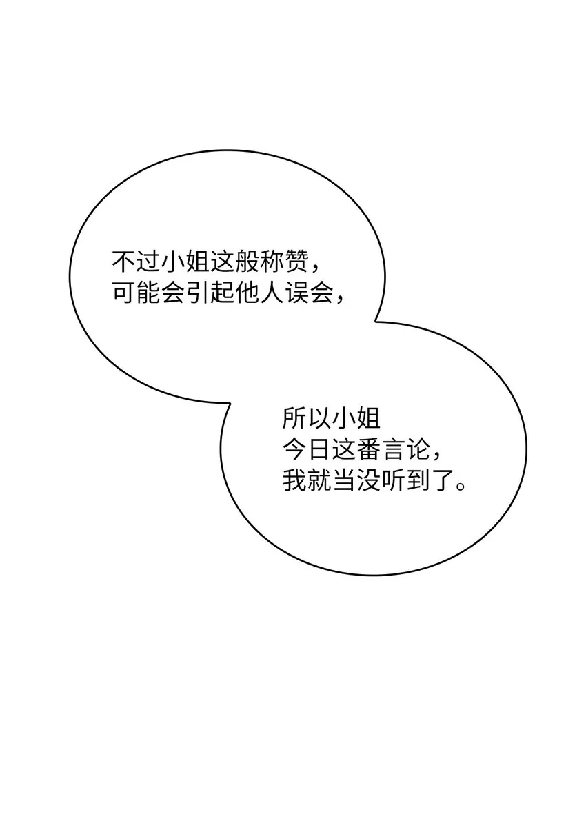 30 宴会风波 第70页