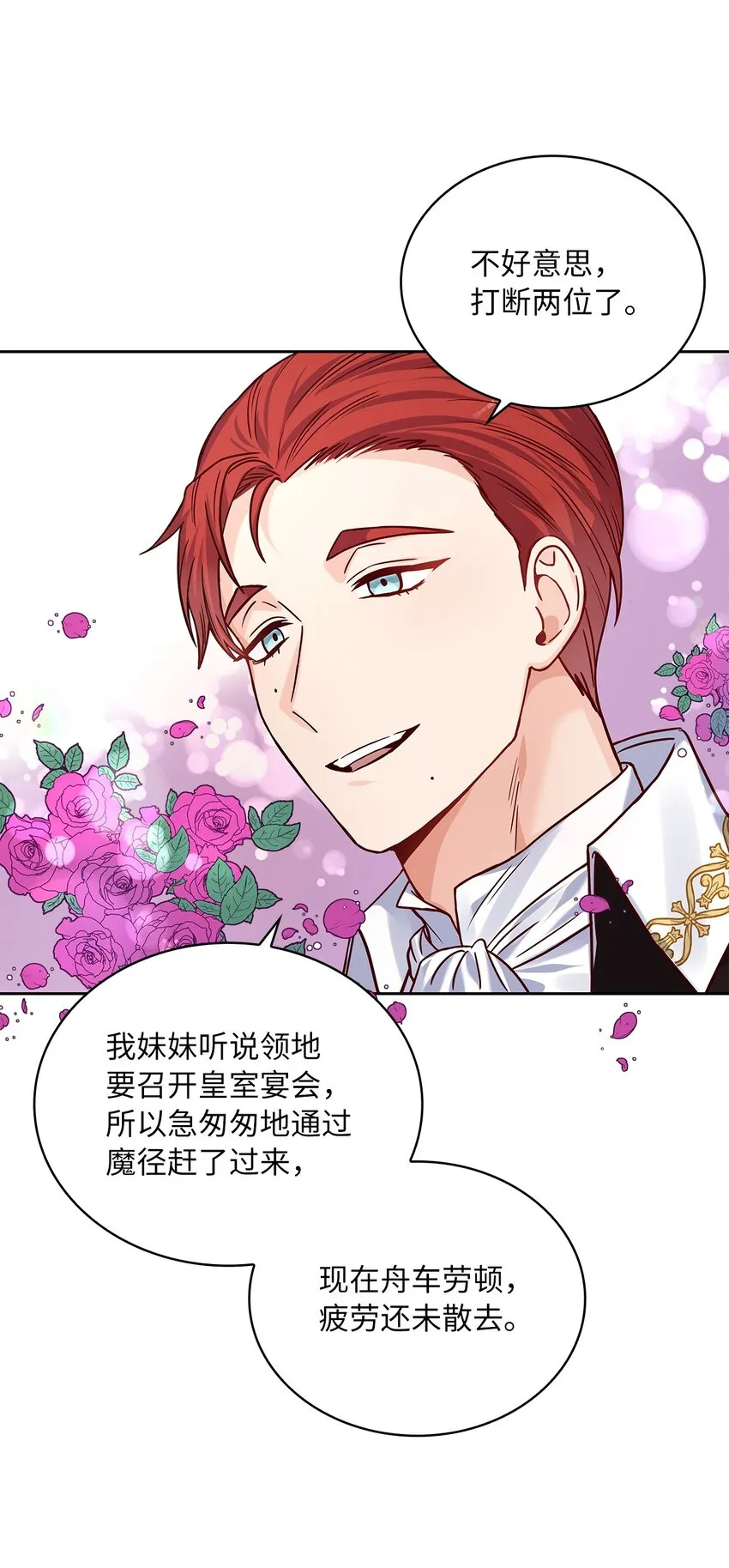 30 宴会风波 第74页