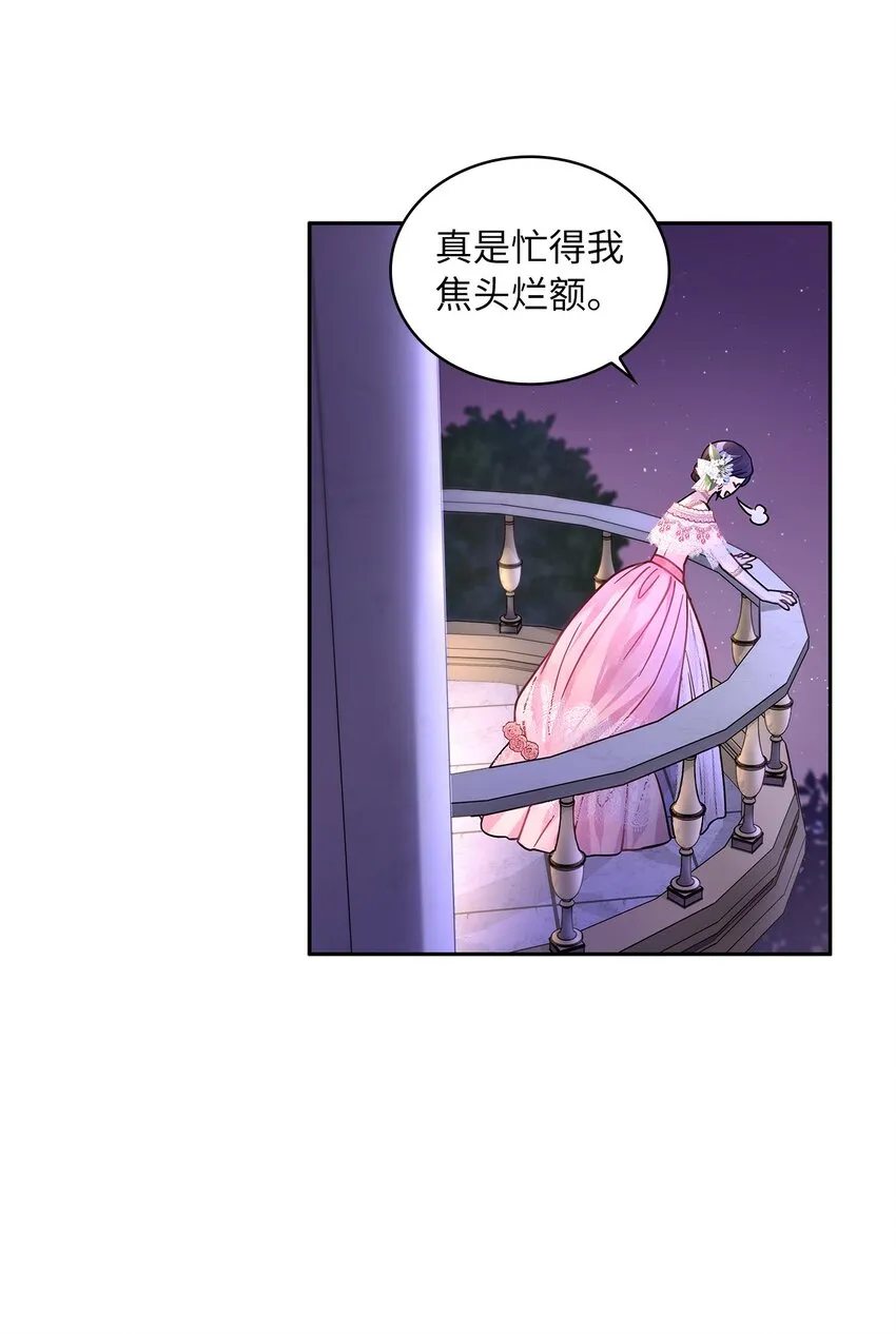 31 宠妻脑回路 第5页