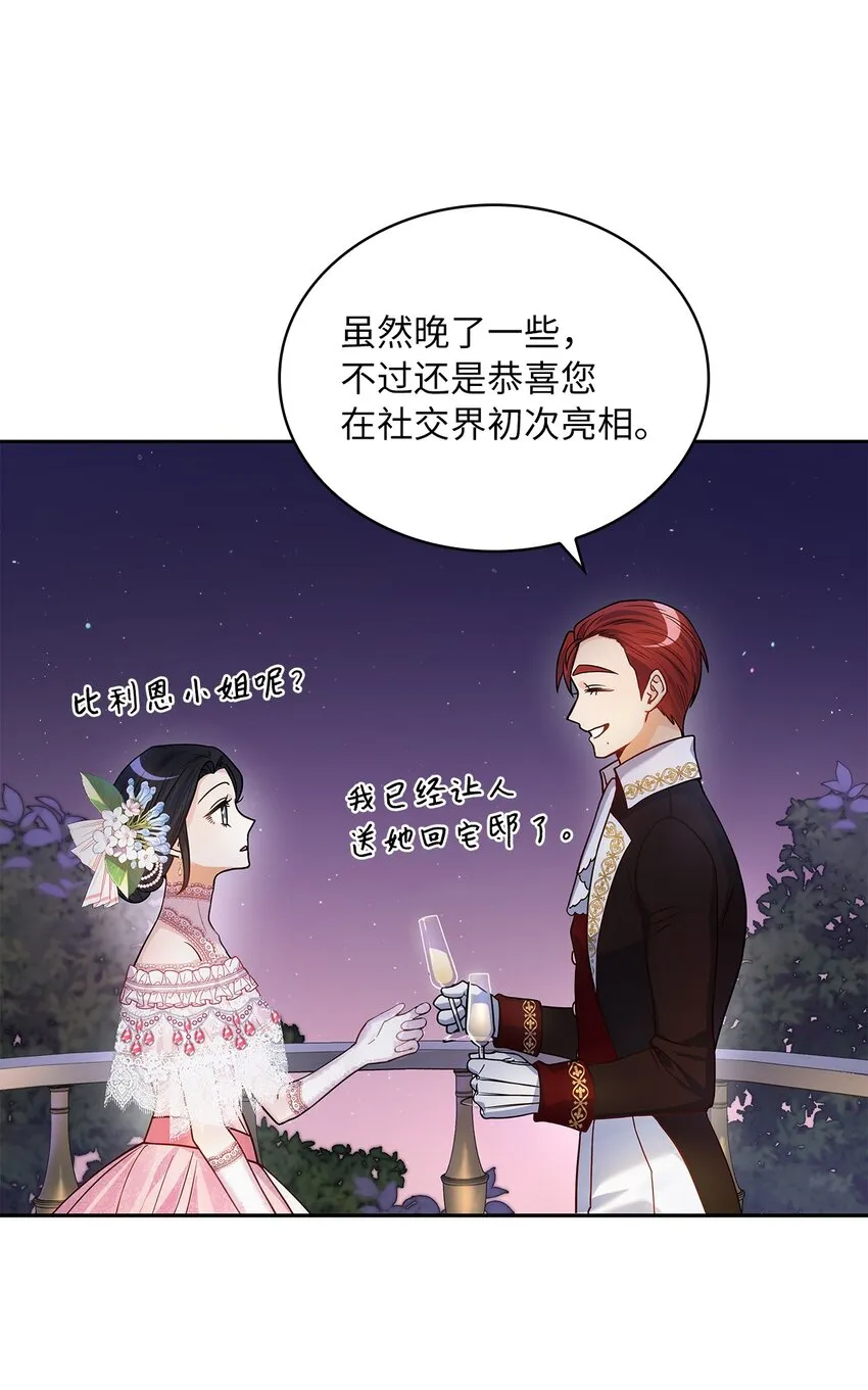 31 宠妻脑回路 第9页