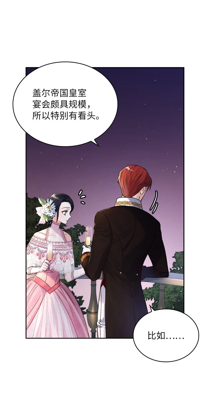 31 宠妻脑回路 第11页