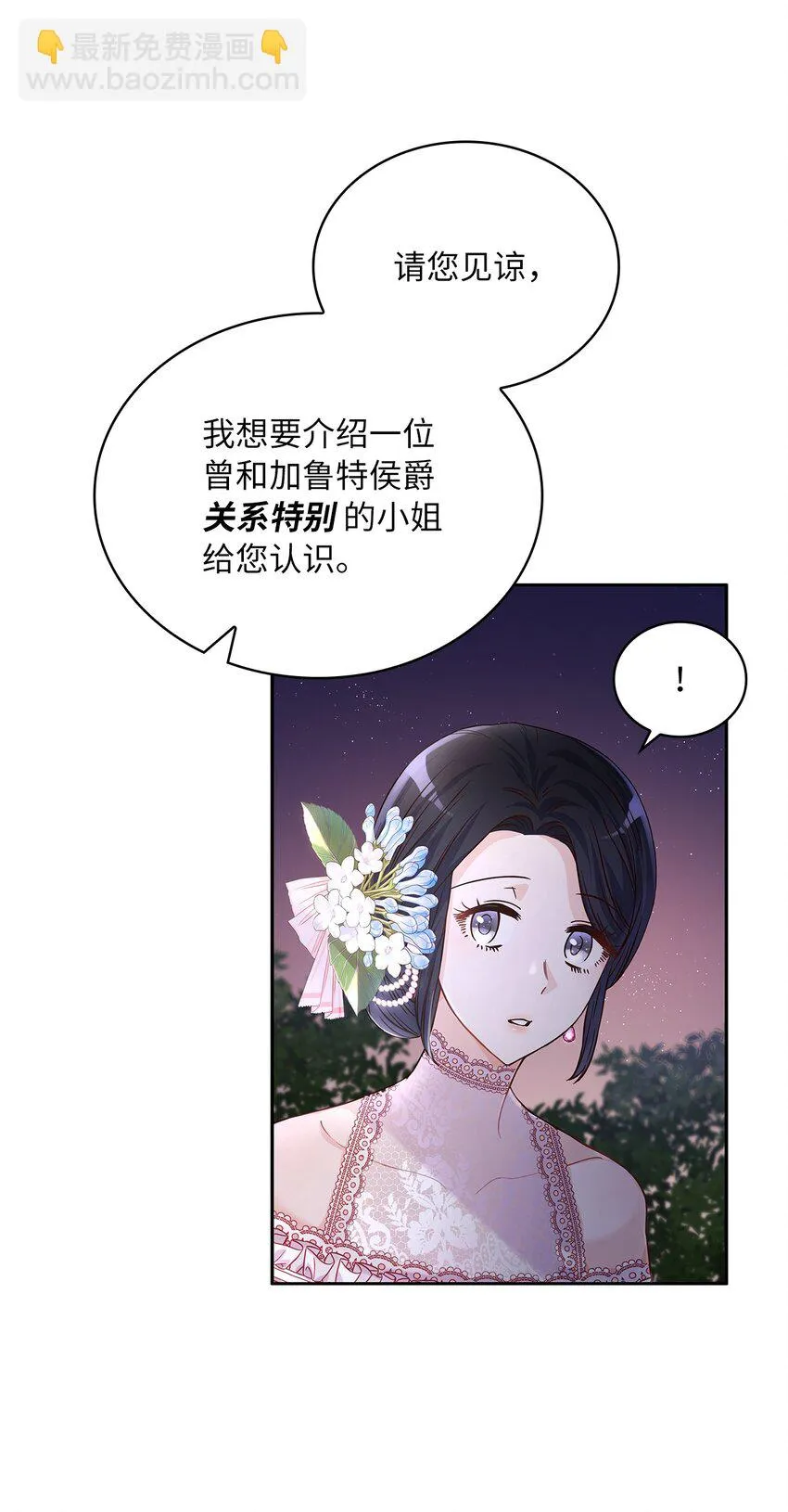 31 宠妻脑回路 第18页