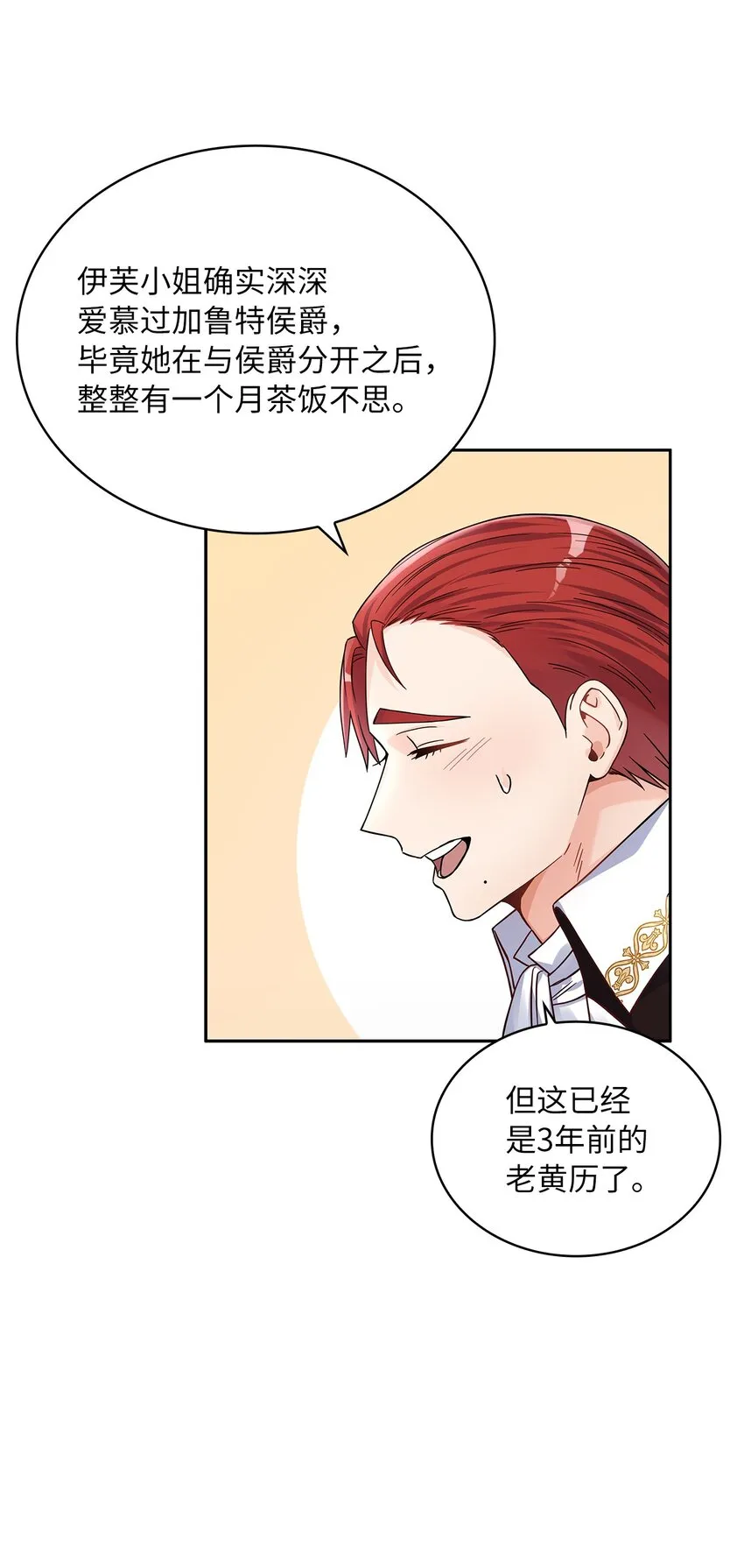 31 宠妻脑回路 第20页