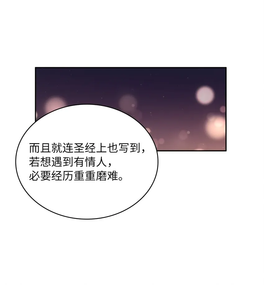 31 宠妻脑回路 第21页