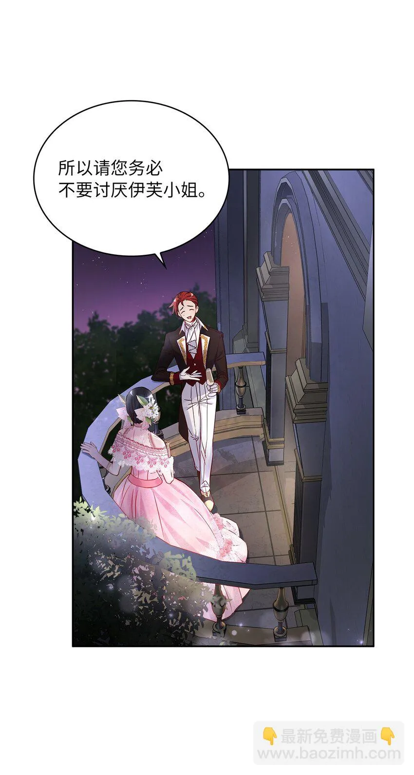 31 宠妻脑回路 第23页