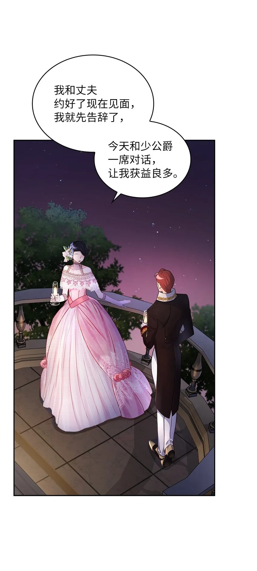 31 宠妻脑回路 第28页