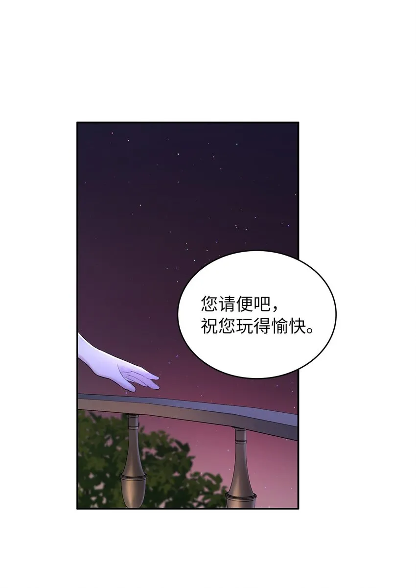 31 宠妻脑回路 第29页