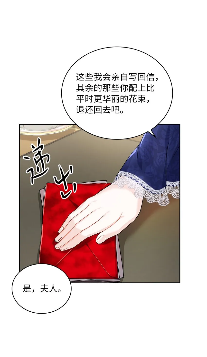 31 宠妻脑回路 第38页