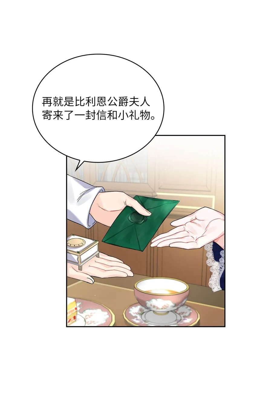 31 宠妻脑回路 第39页