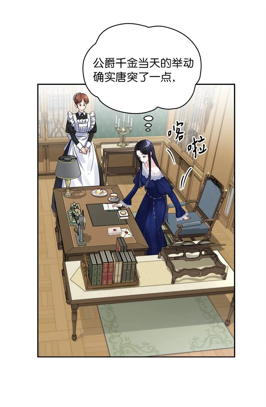 31 宠妻脑回路 第49页