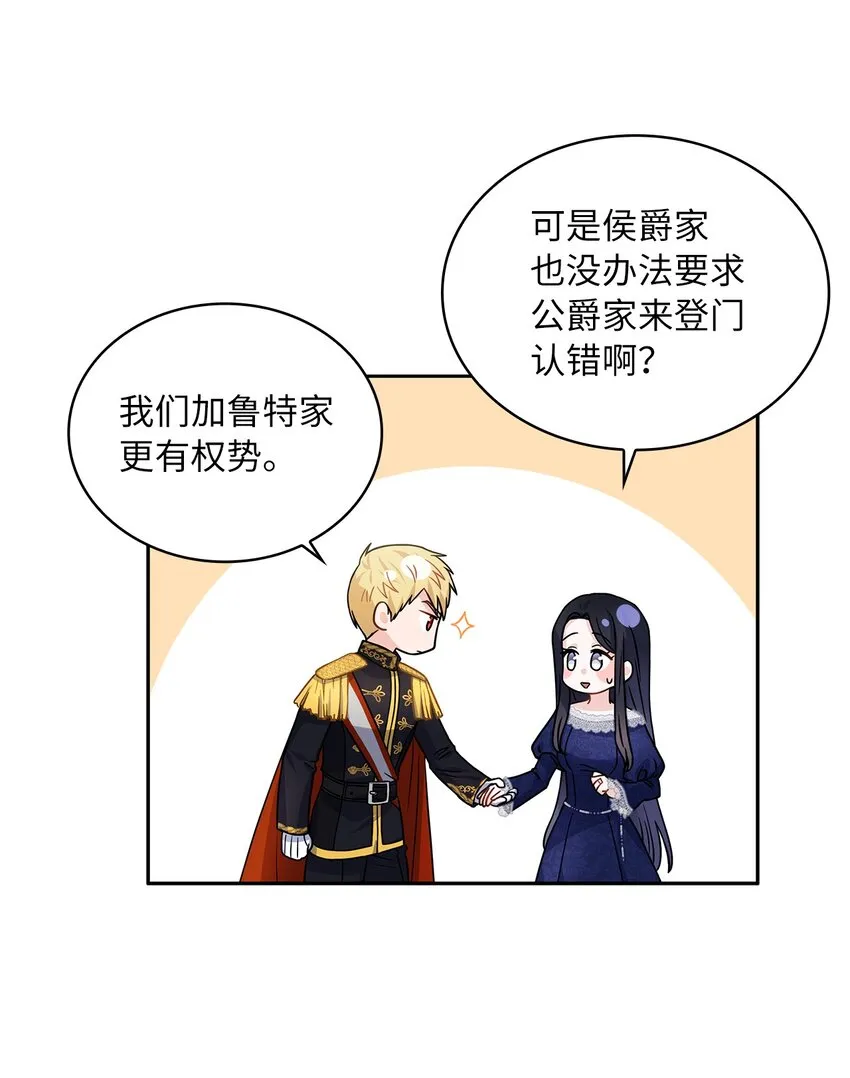 31 宠妻脑回路 第61页