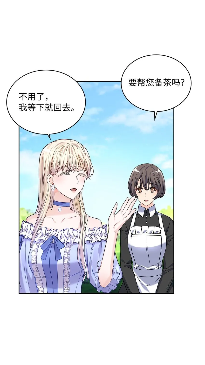 32 醋意浓 第3页