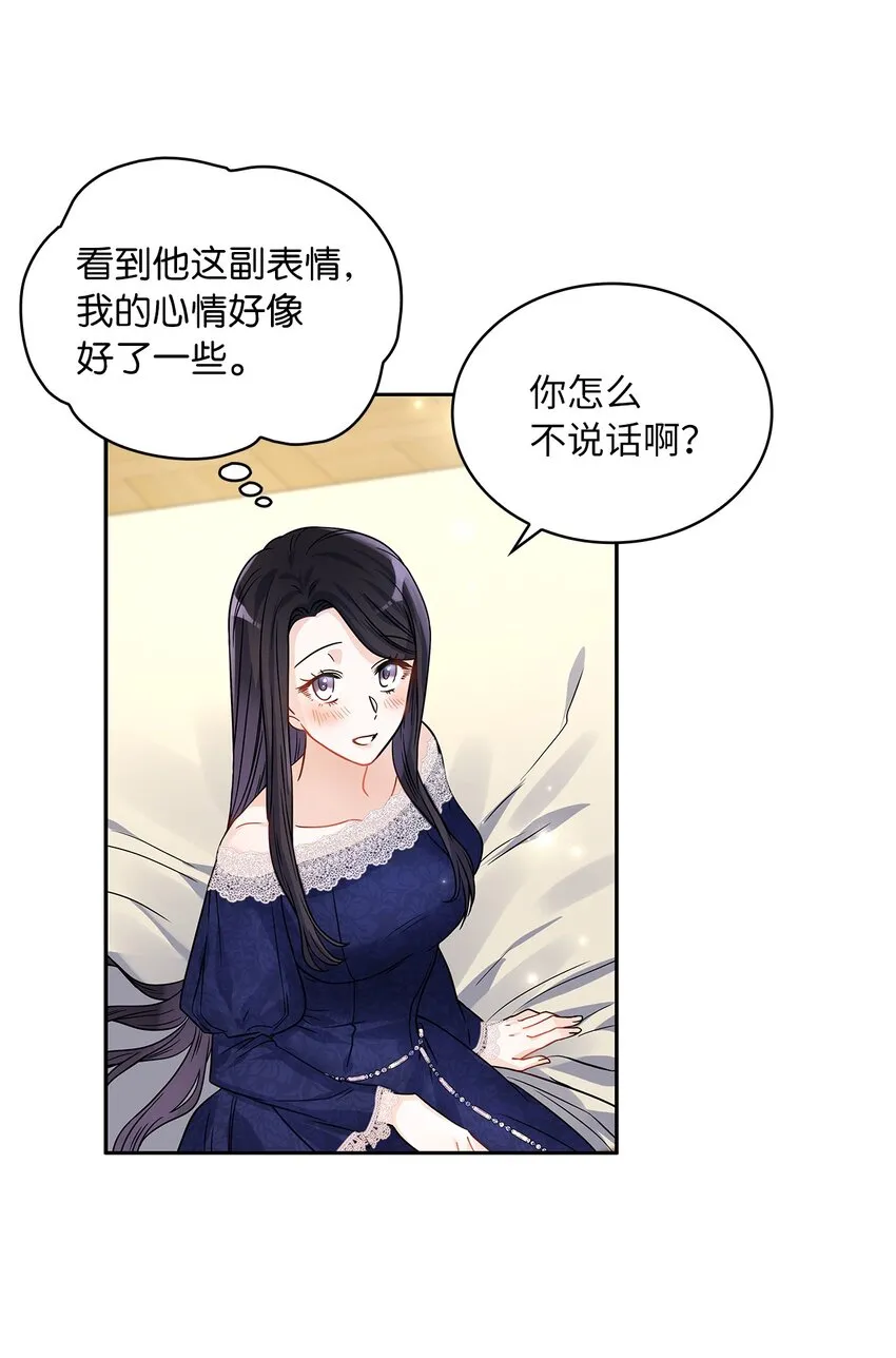 32 醋意浓 第30页
