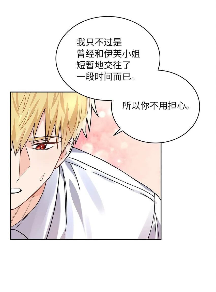32 醋意浓 第34页