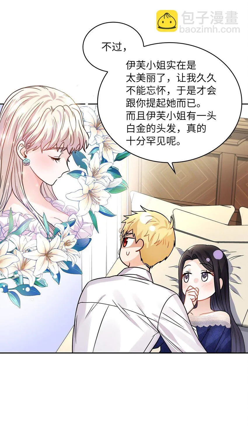 32 醋意浓 第36页