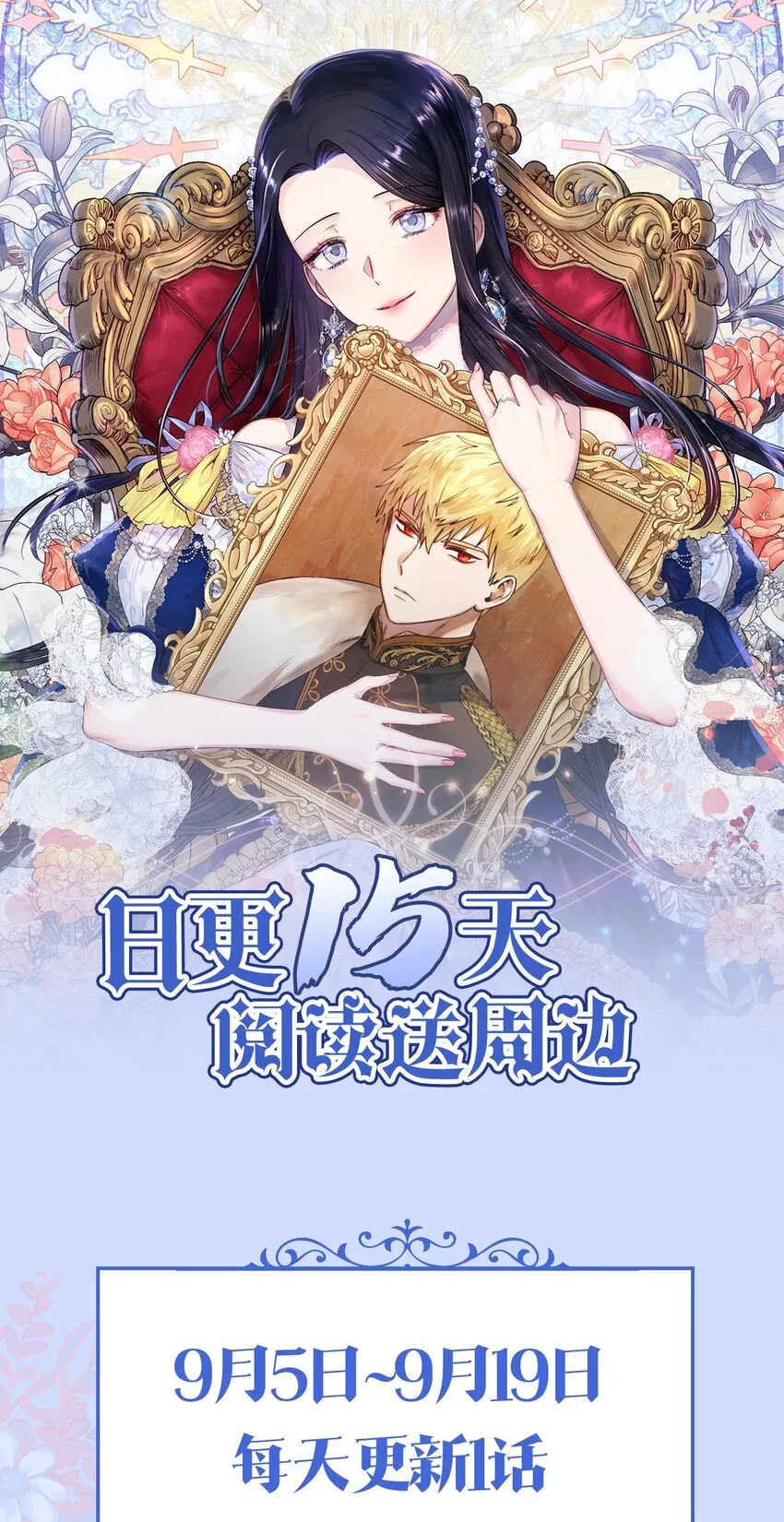 爆肝日更 开启日更模式！阅读送周边~ 第1页