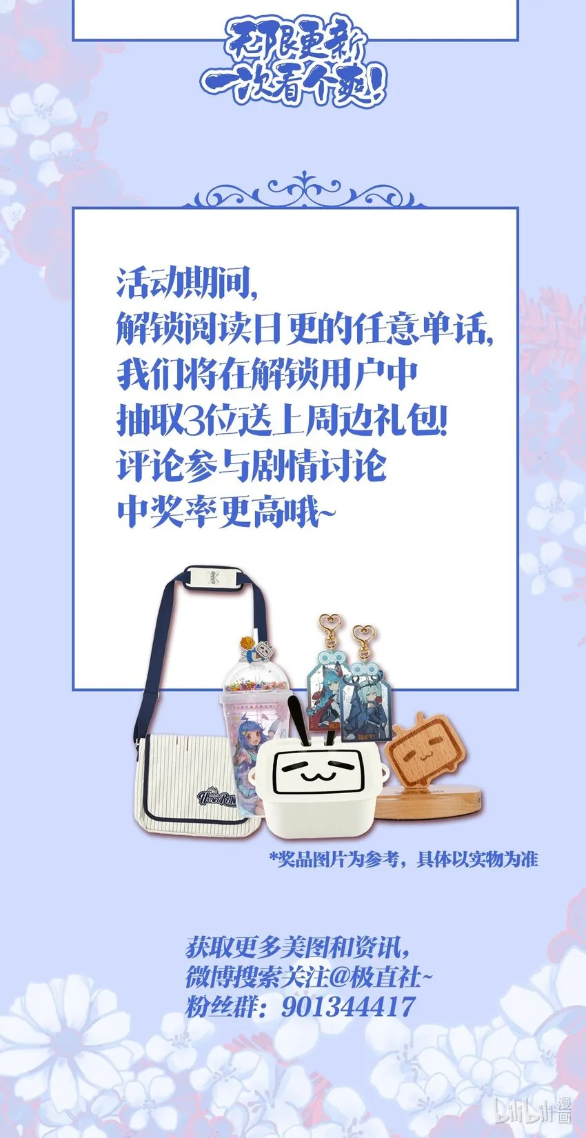 爆肝日更 开启日更模式！阅读送周边~ 第2页