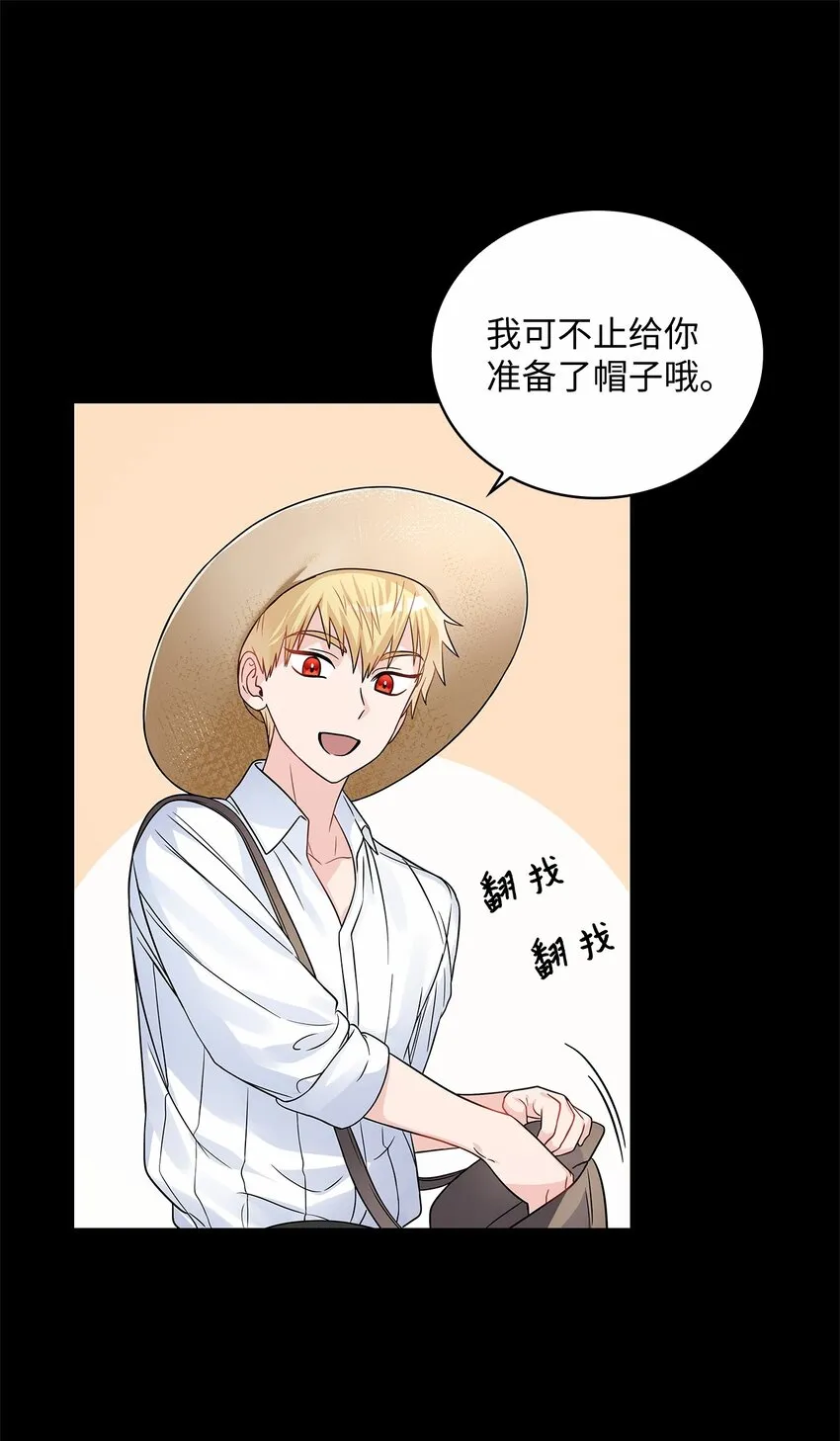 34 甜蜜陷阱 第8页