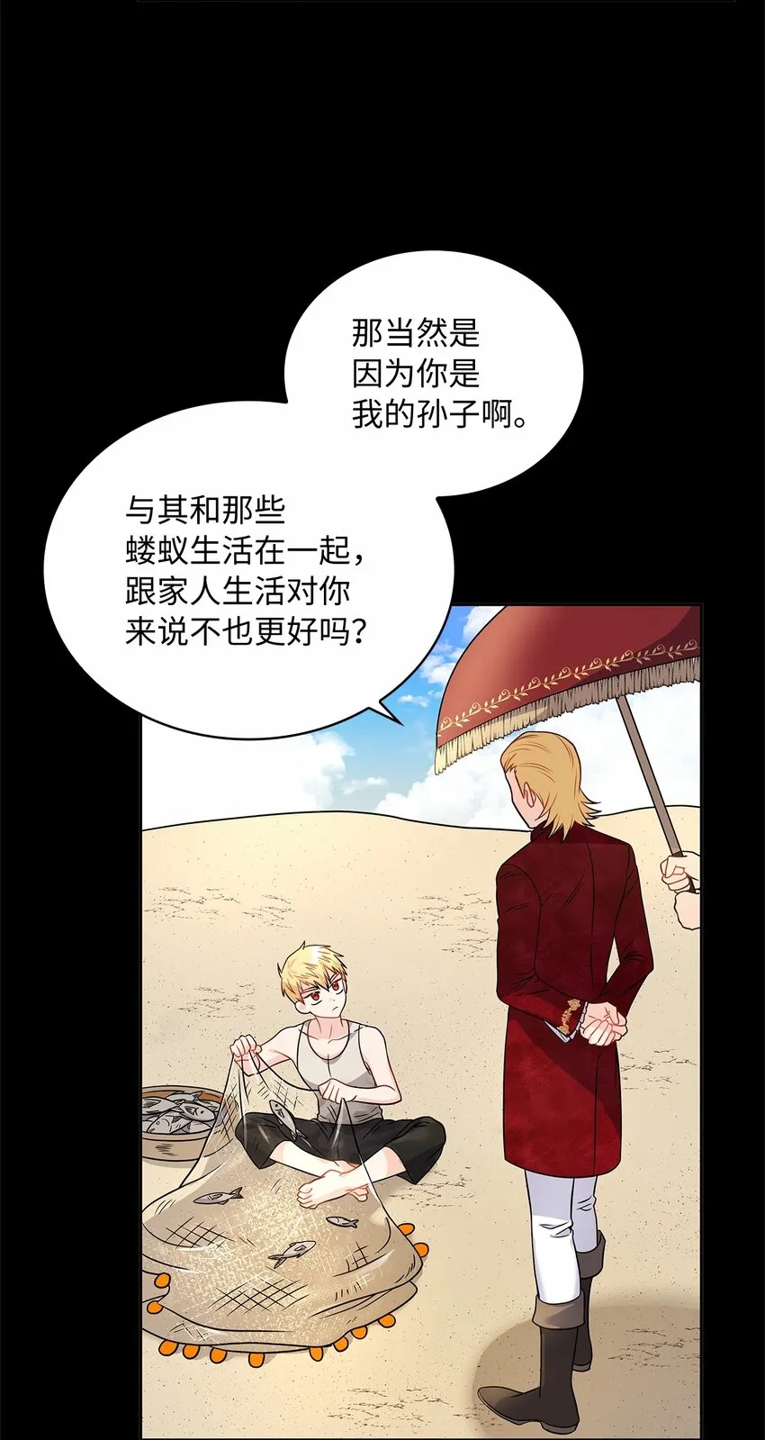 34 甜蜜陷阱 第36页