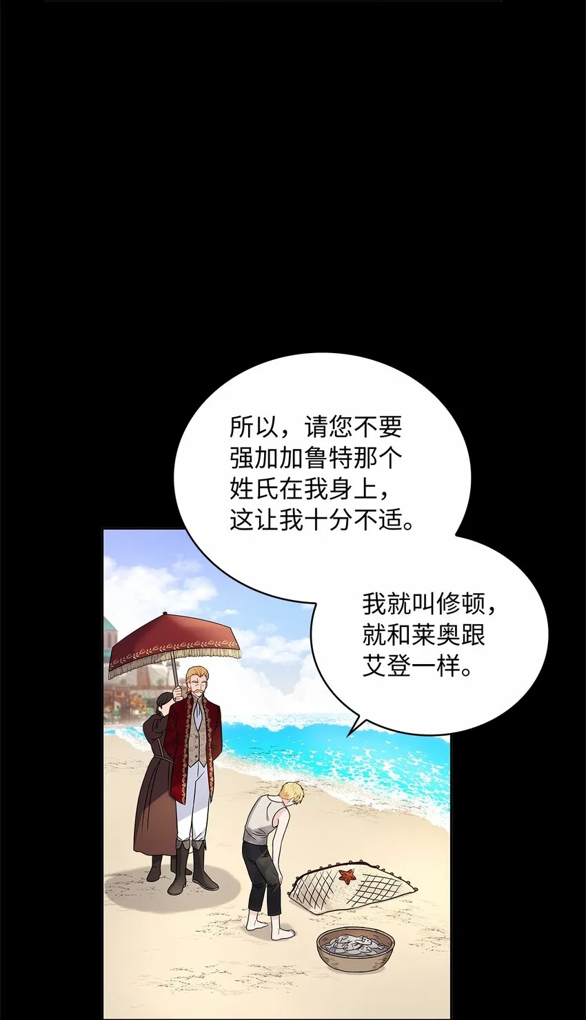 34 甜蜜陷阱 第38页