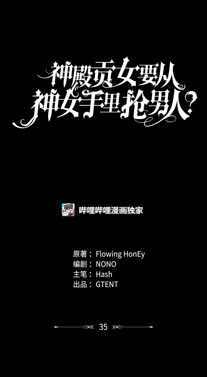 35 冷血继承人 第11页
