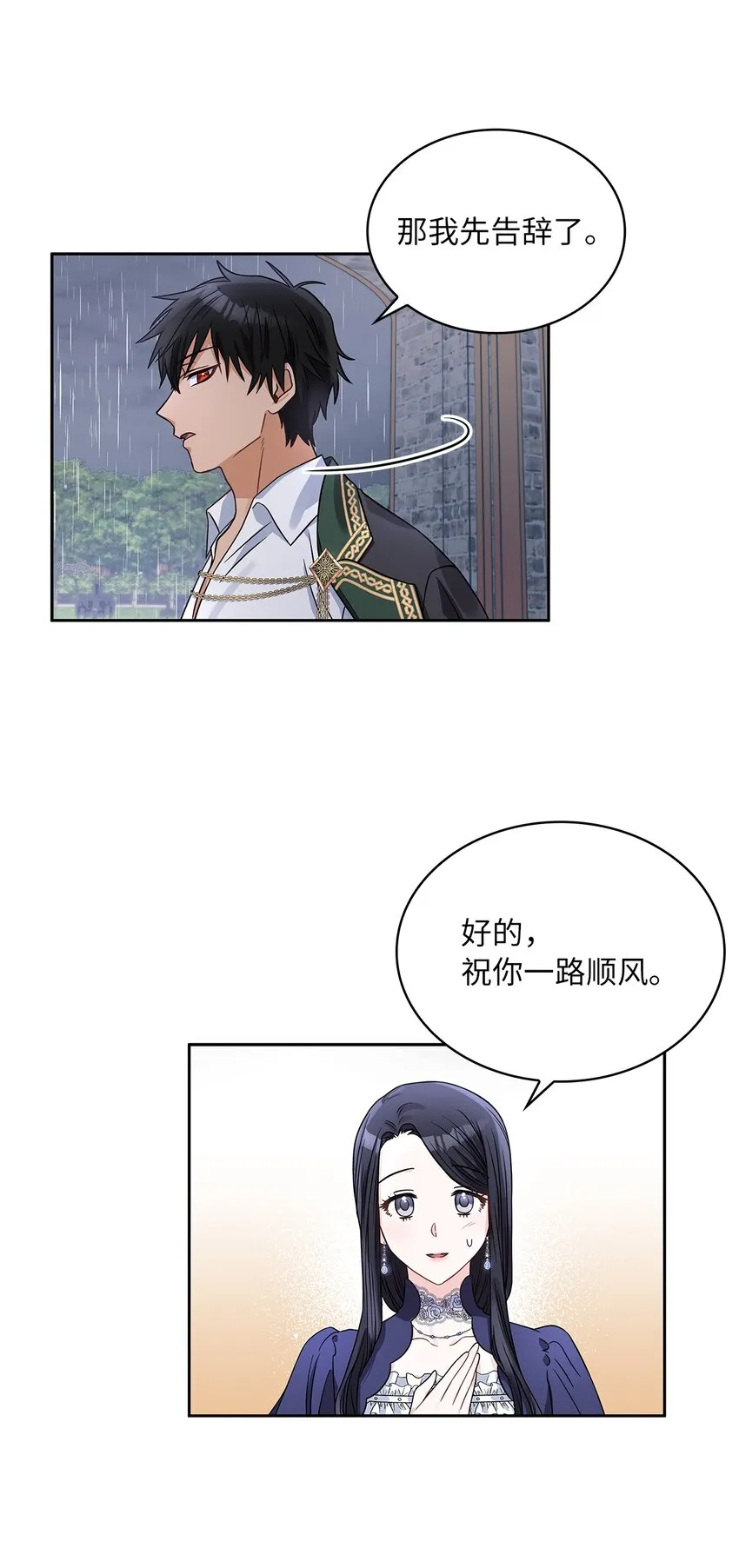 36 爱人的资格 第26页